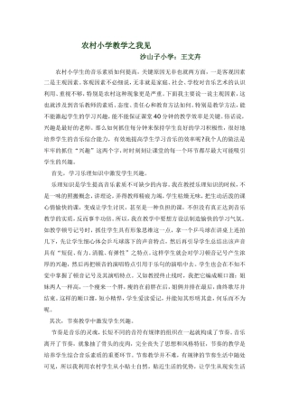 论文：农村音乐教学之我见