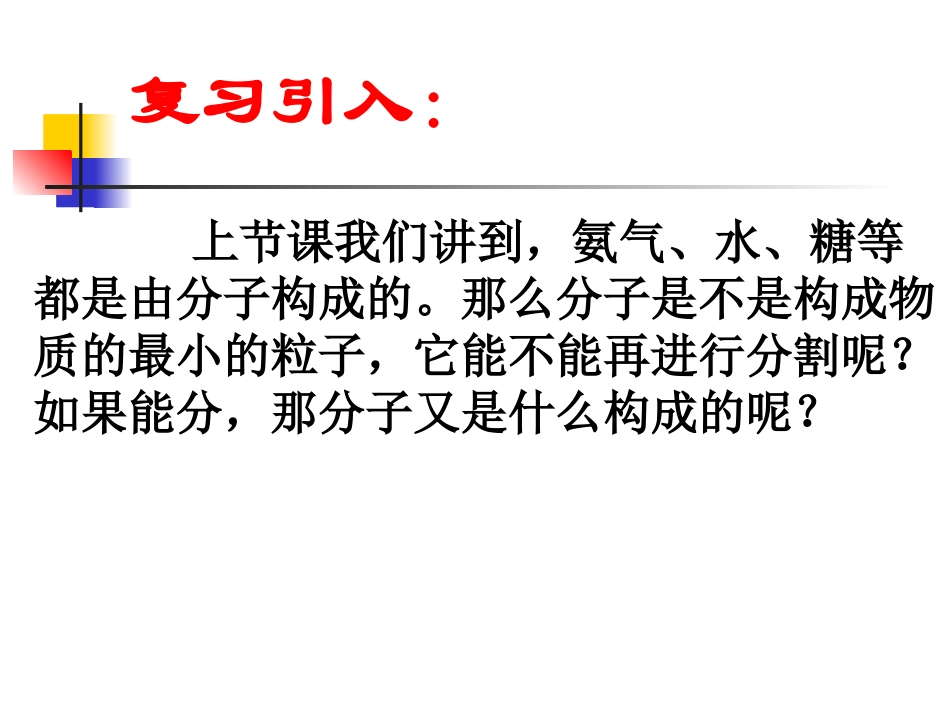 分子和原子；第二课时_第2页