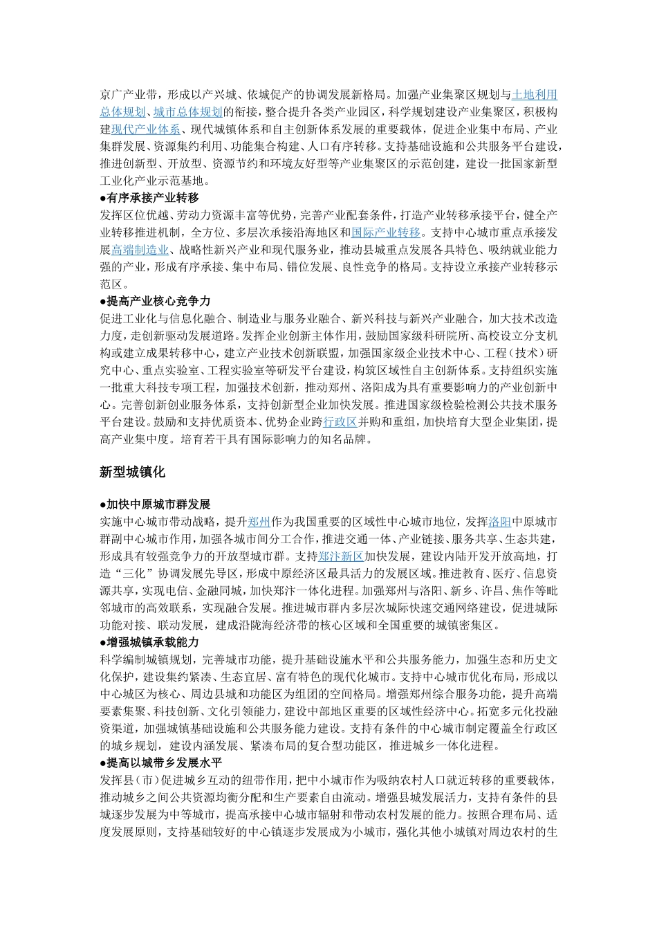 建设中原经济区_第3页