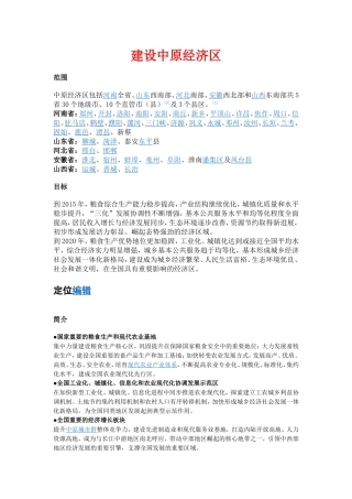 建设中原经济区