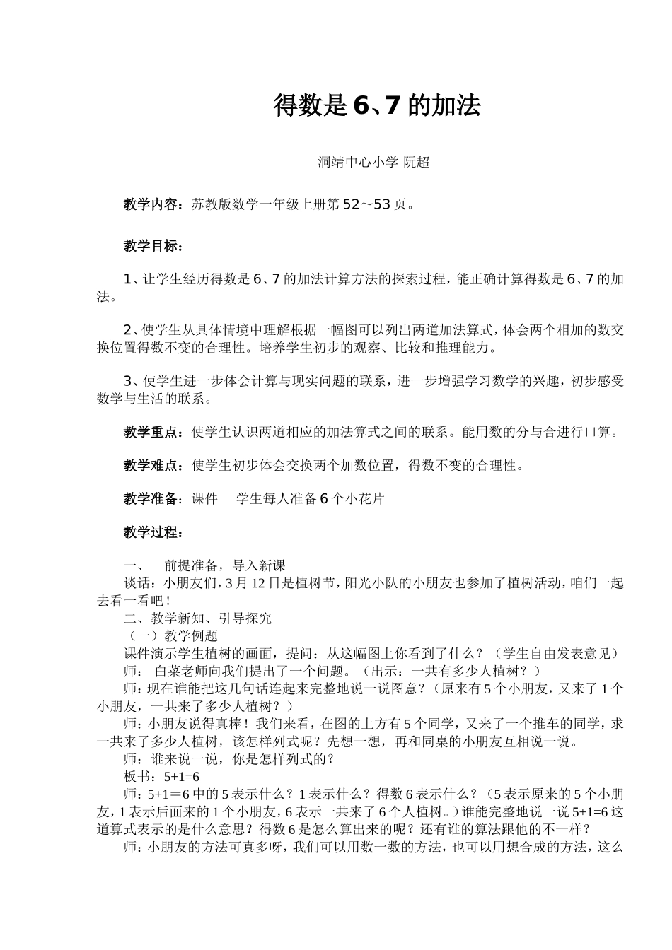 得数是6、7的加法阮超_第1页