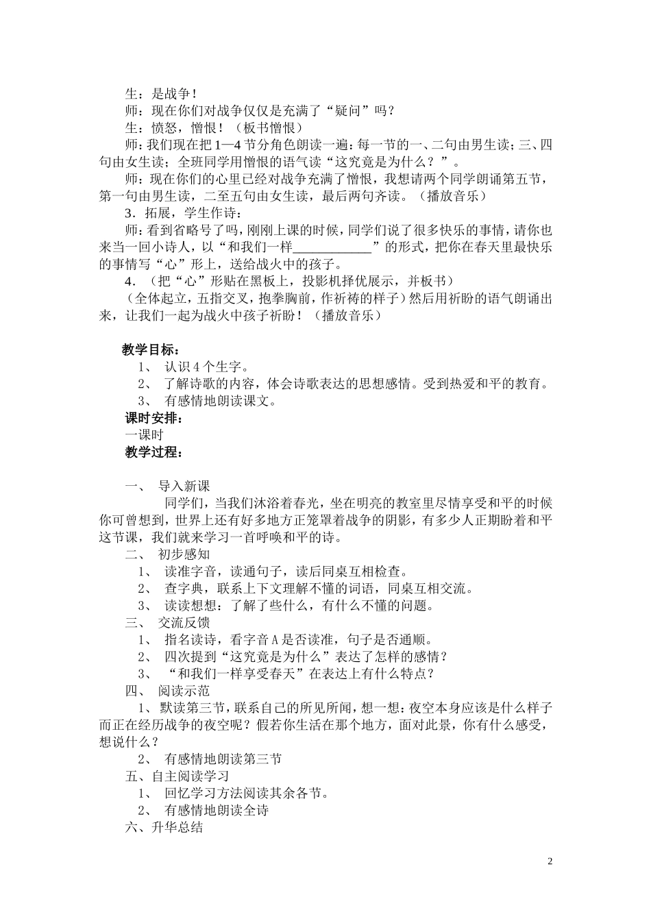 和我们一样享受春天教学设计_第2页
