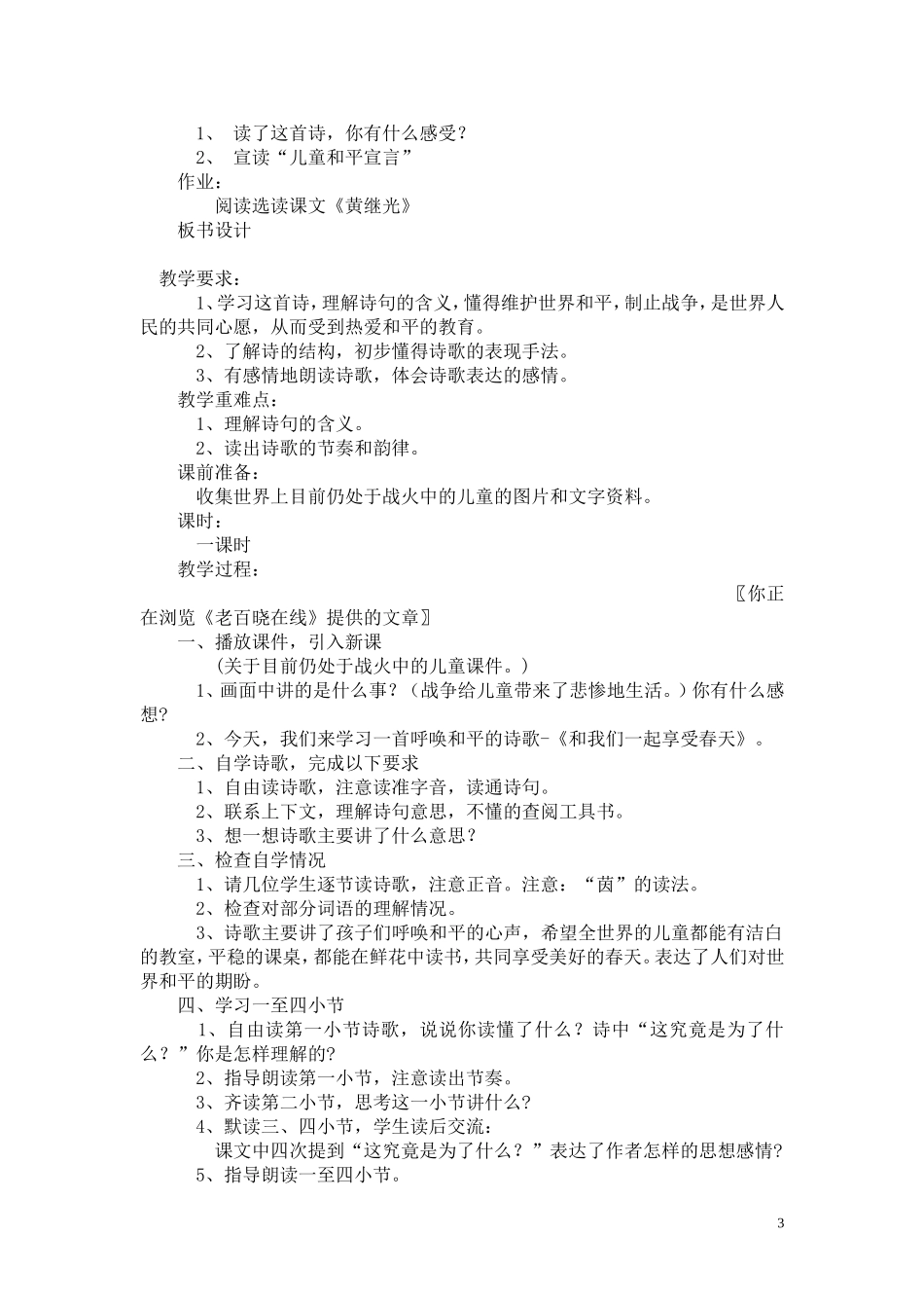 和我们一样享受春天教学设计_第3页