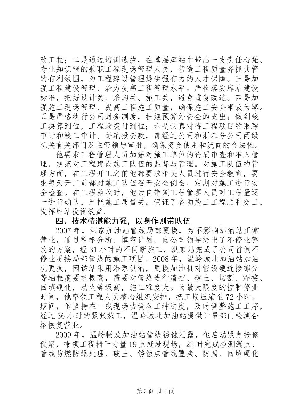 公司劳模申报材料_第3页