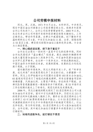 公司劳模申报材料