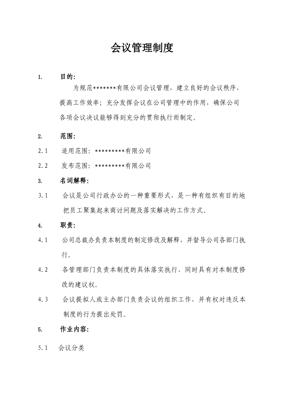 集团公司会议制度_第1页