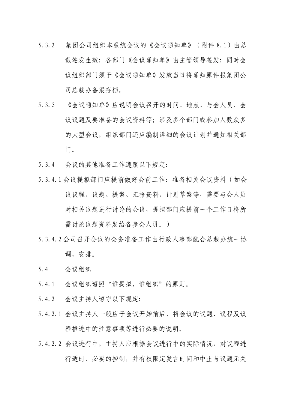 集团公司会议制度_第3页