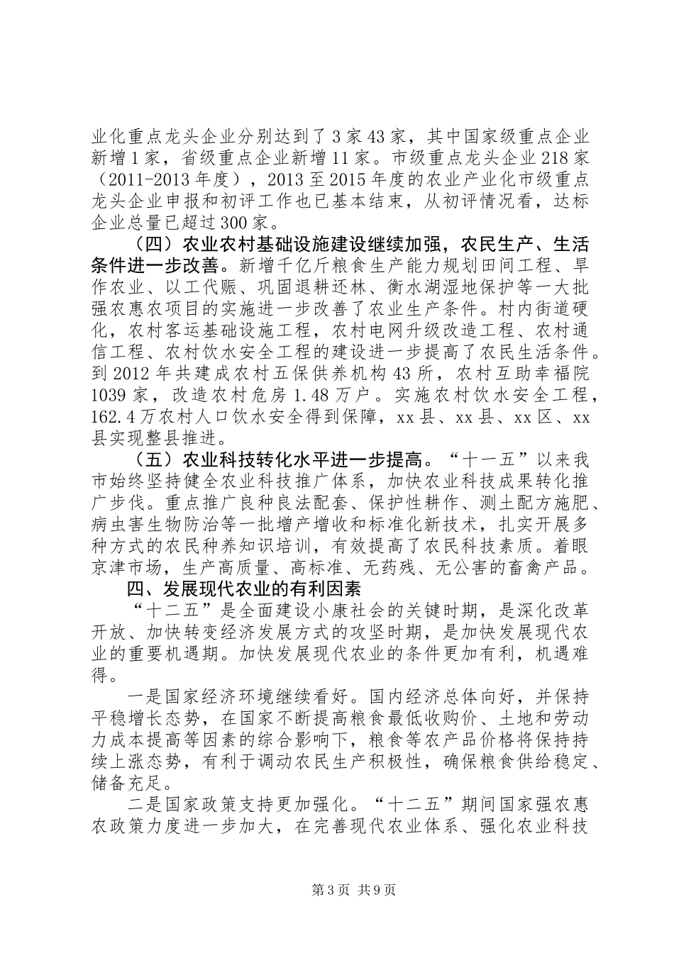 关于发展现代农业的调研报告_第3页