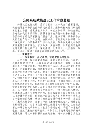 公路系统效能建设工作阶段总结