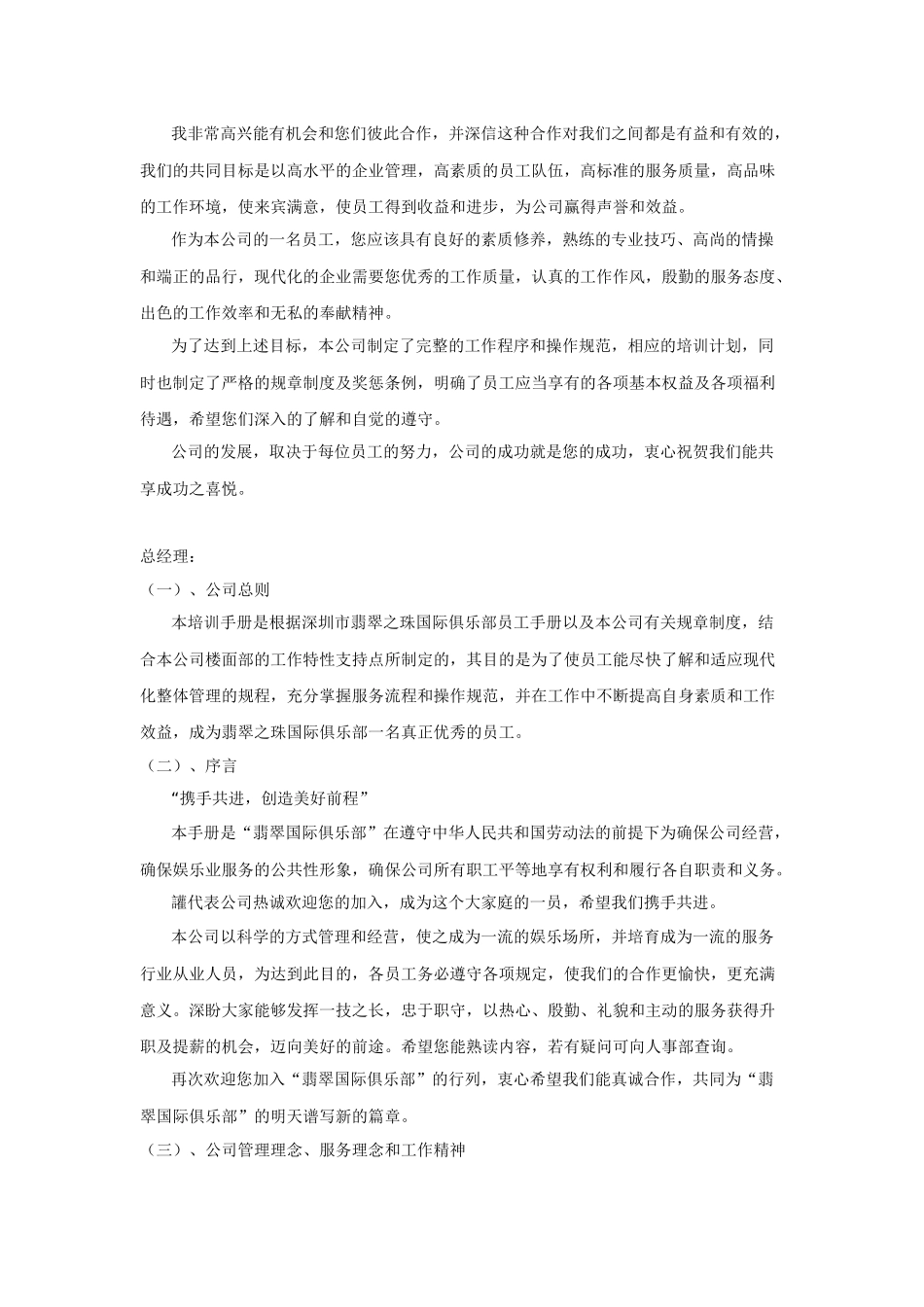 国际俱乐部员工手册_第3页