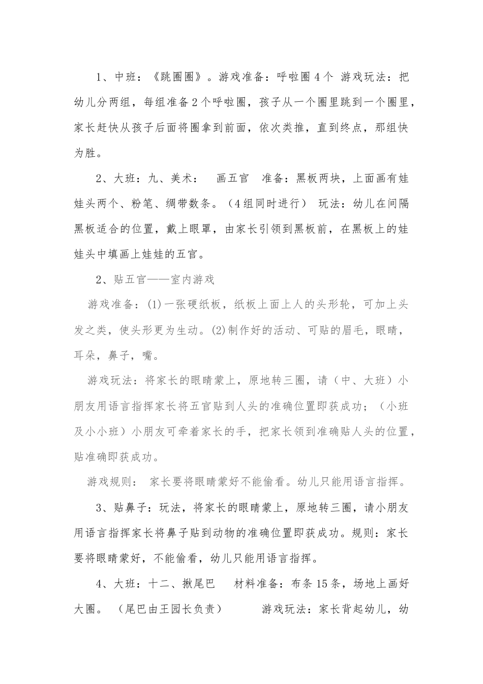 家长开放日亲子游戏_第1页