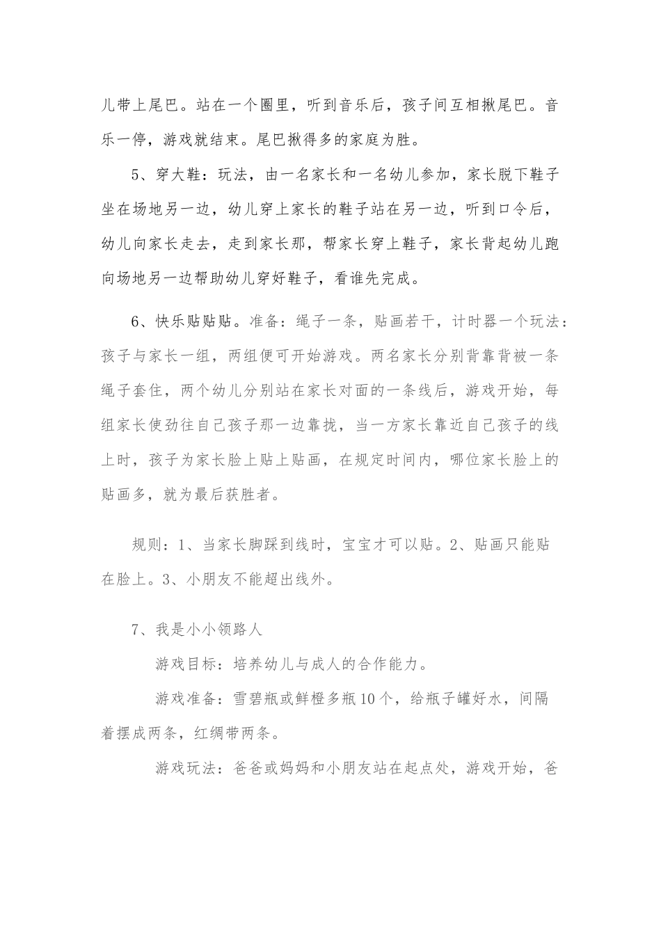 家长开放日亲子游戏_第2页