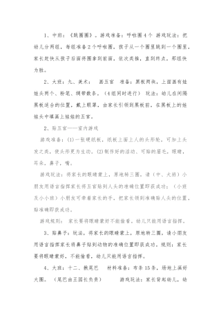 家长开放日亲子游戏