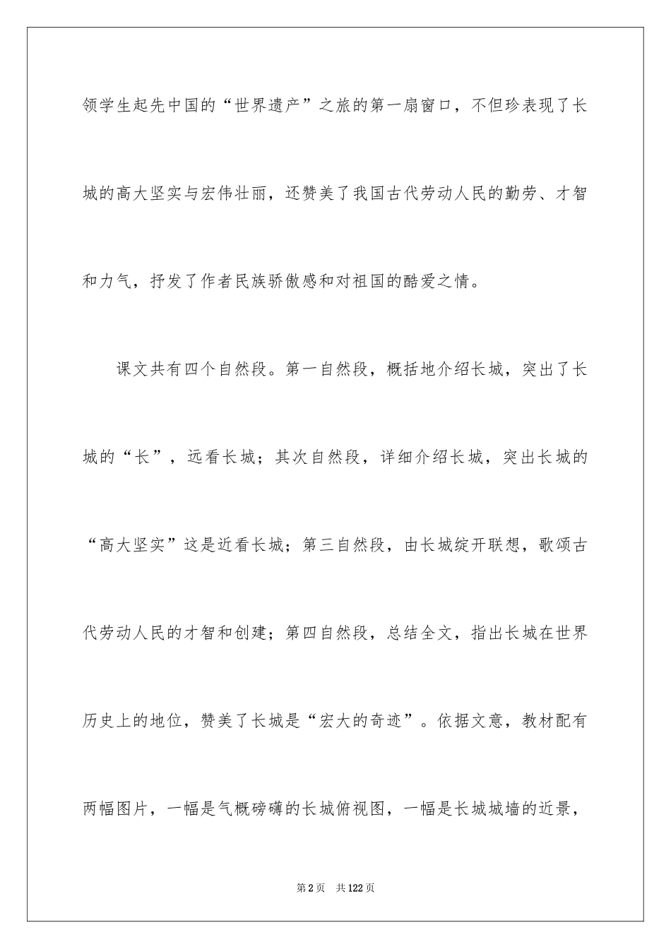 2024《长城》说课稿_1_第2页