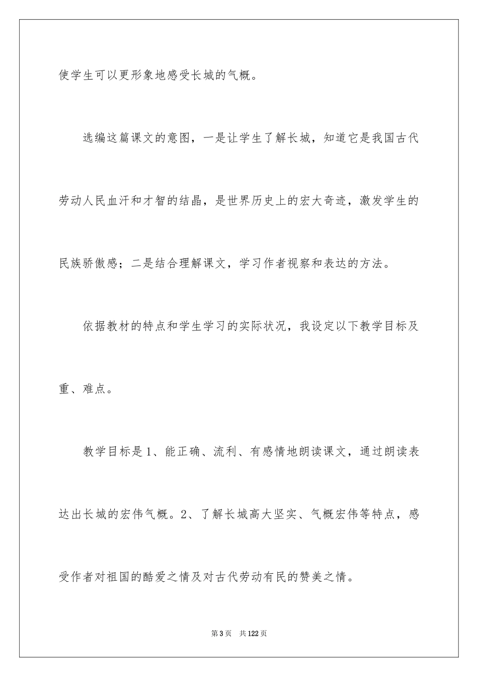 2024《长城》说课稿_1_第3页