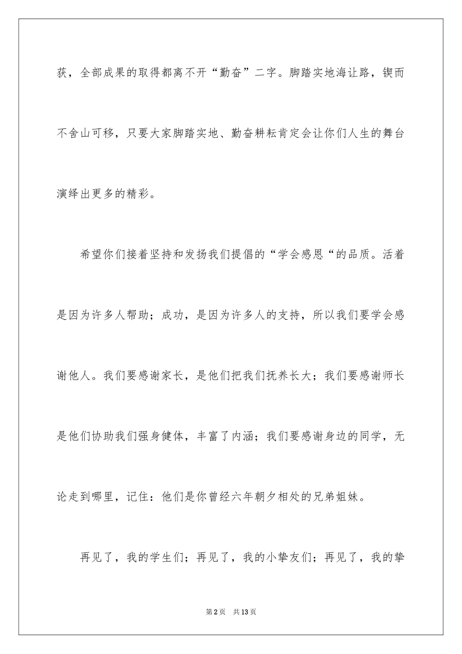 2024优秀学生毕业感言_1_第2页