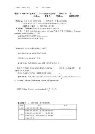 《解一元一次方程（二）——去括号与去分母》导学案2黄斌