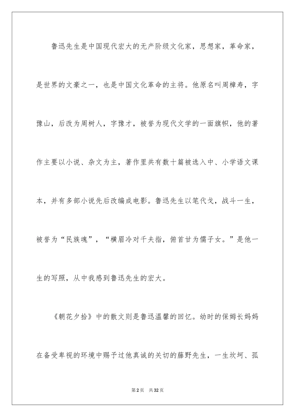 2024《朝花夕拾》读后感_37_第2页