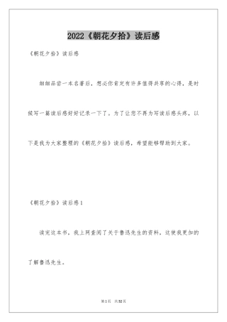 2024《朝花夕拾》读后感_37