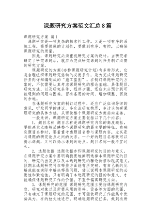 课题研究方案范文汇总8篇