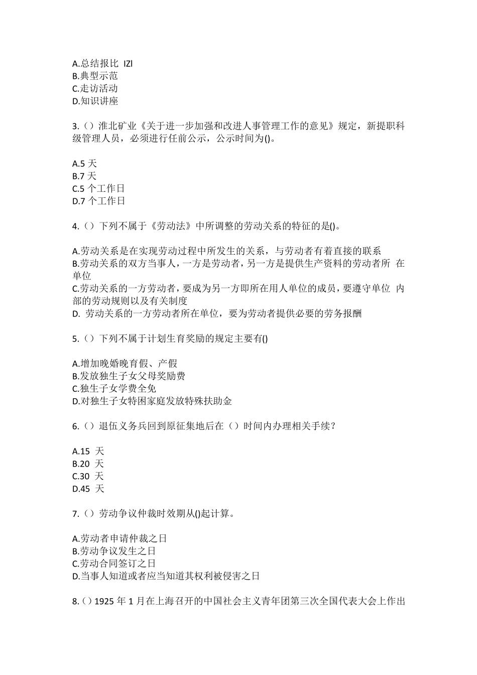 精品省娄底市双峰县甘棠镇自然村社区工作人员(综合考点共100题)模拟精品_第2页