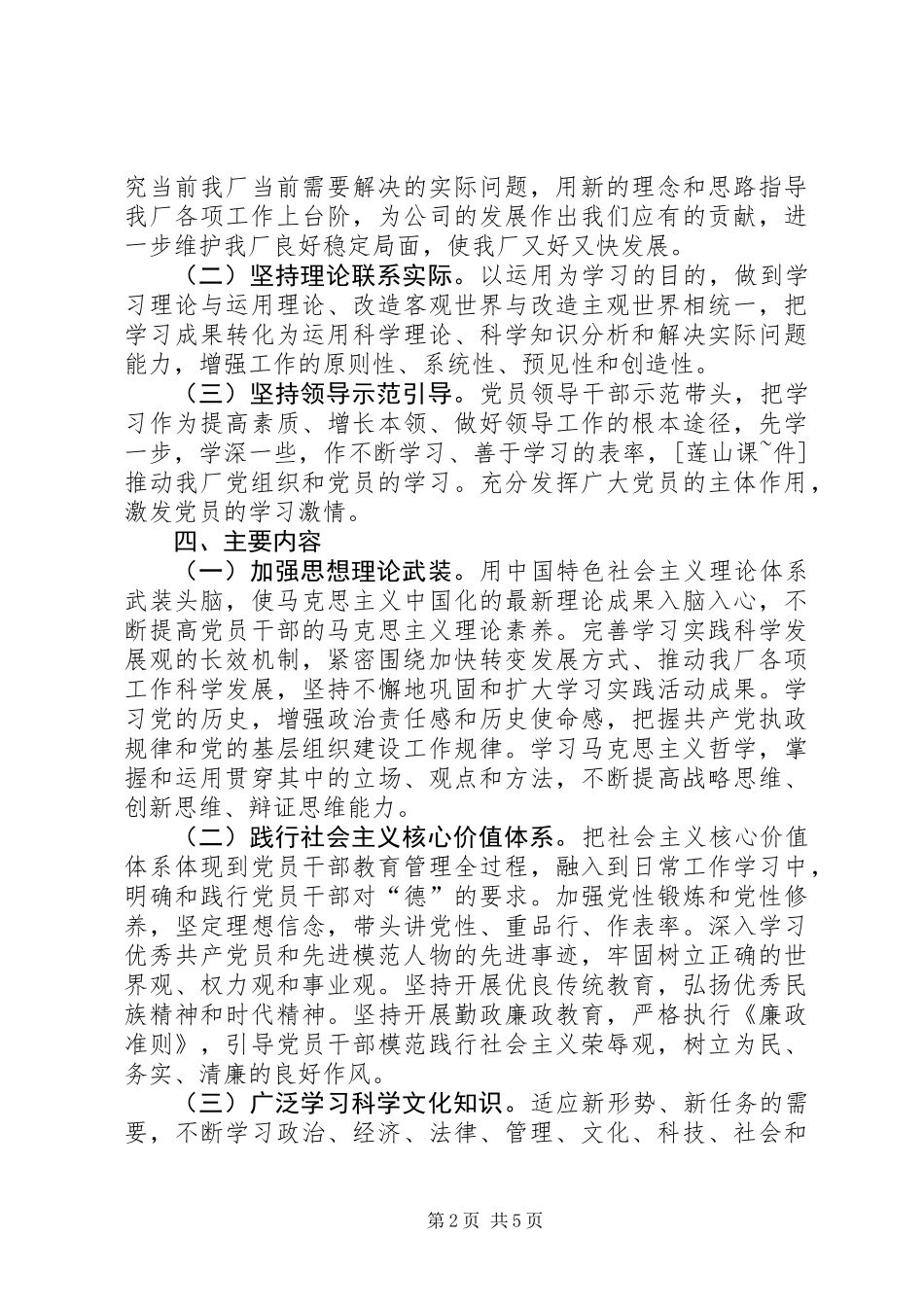 关于推进学习型党组织建设的实施方案_第2页
