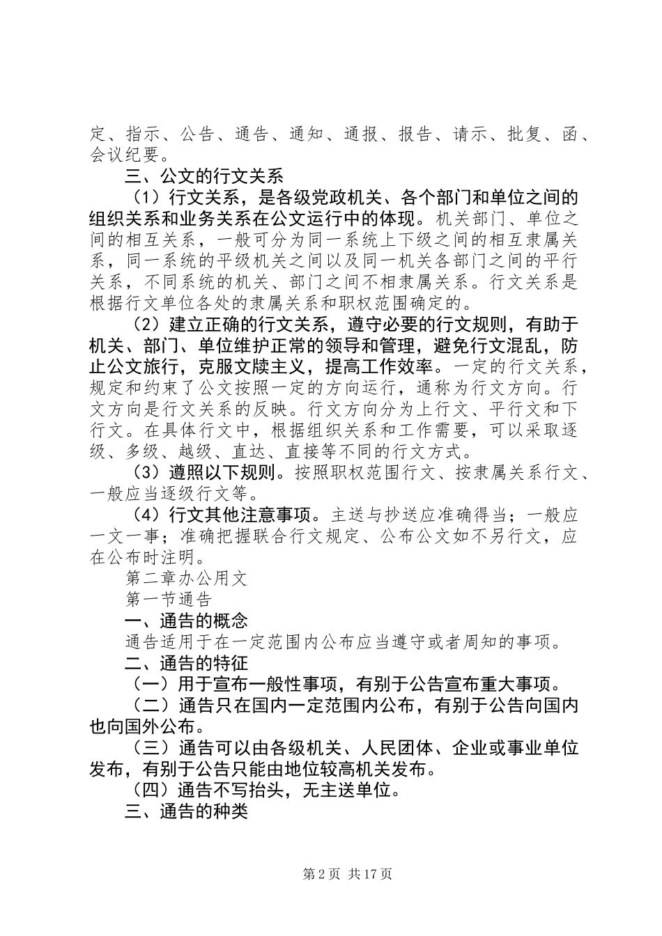 公文写作知识汇编_第2页