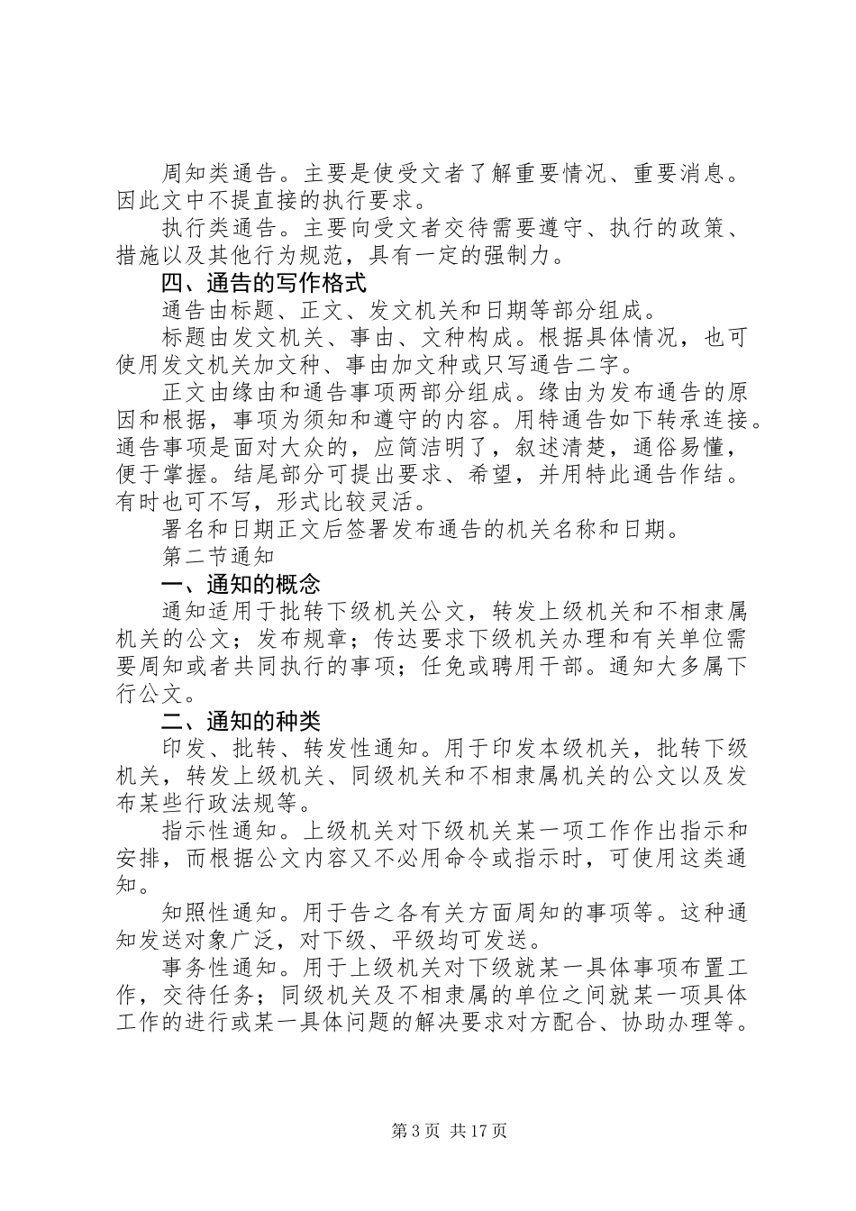 公文写作知识汇编_第3页