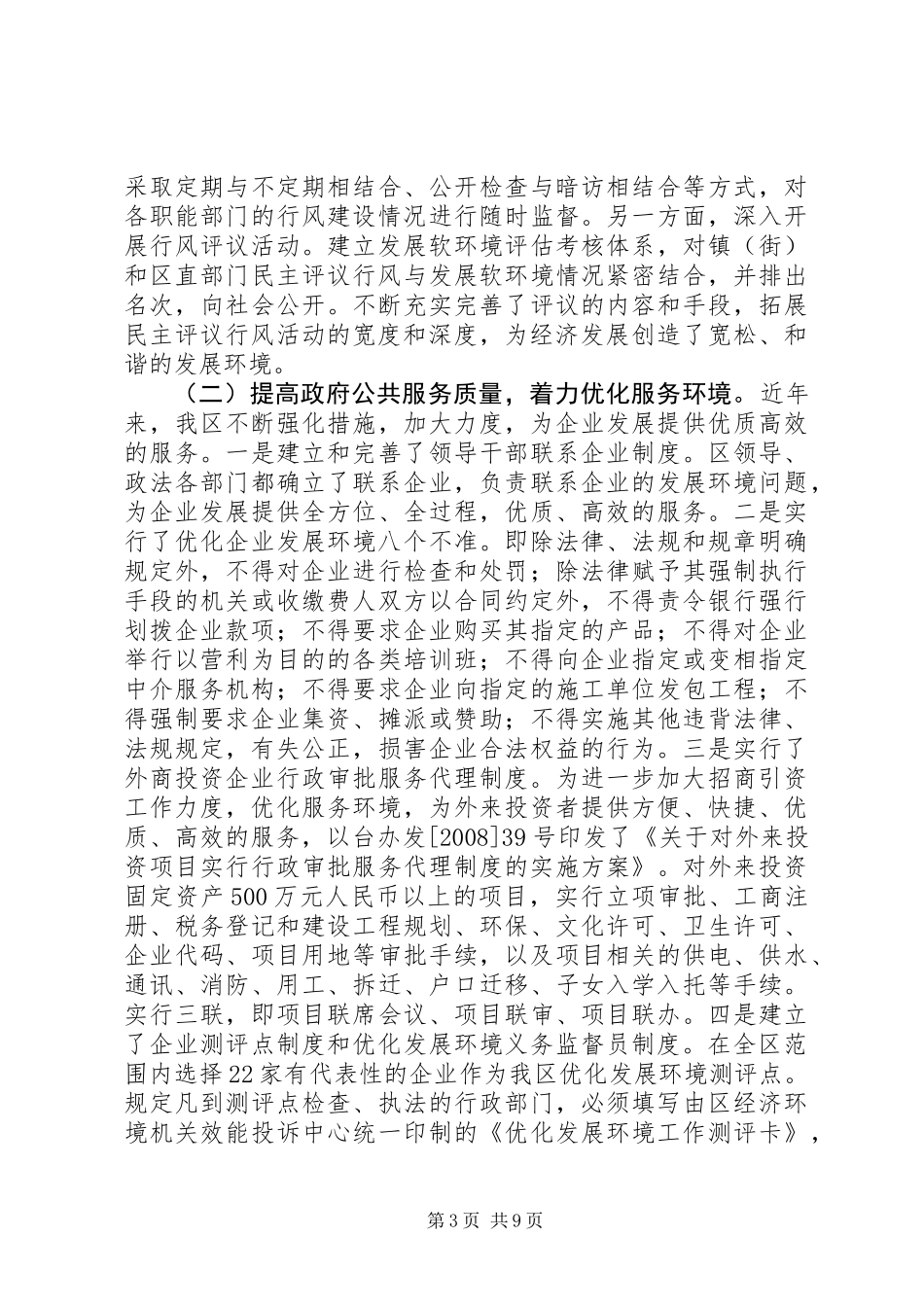 关于区经济发展环境的调研报告_第3页