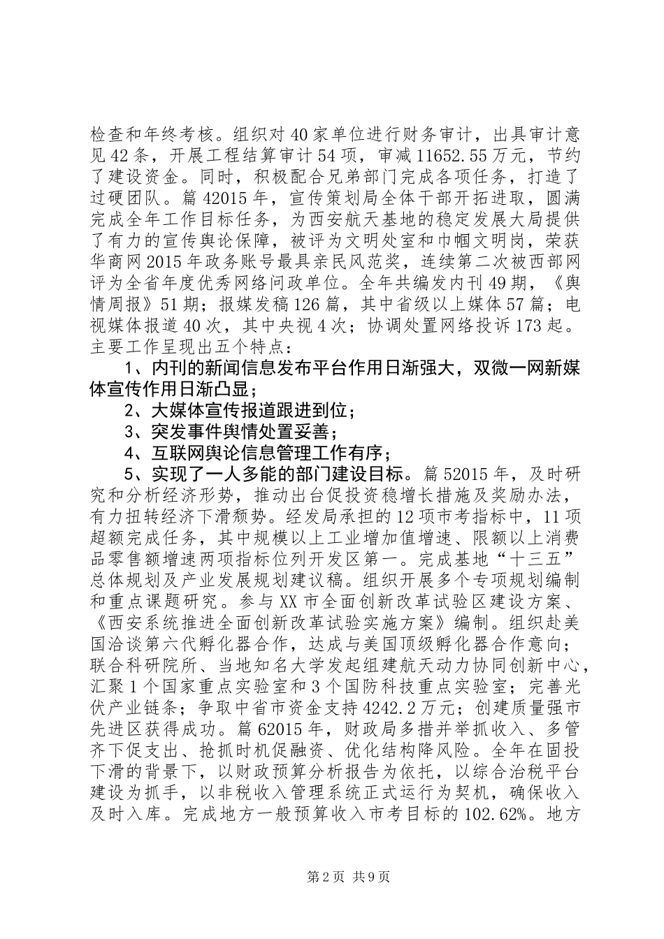 公司各领导干部XX年度述职述廉述效大会发言稿（26篇）_第2页
