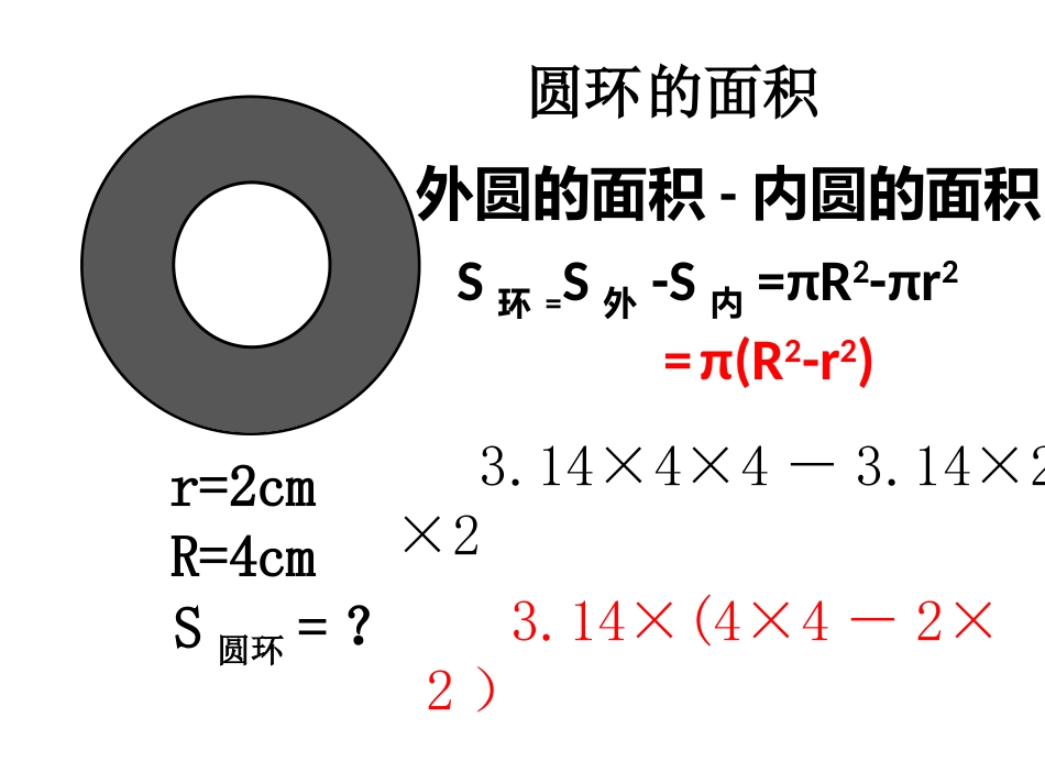 阴影部分面积_第2页