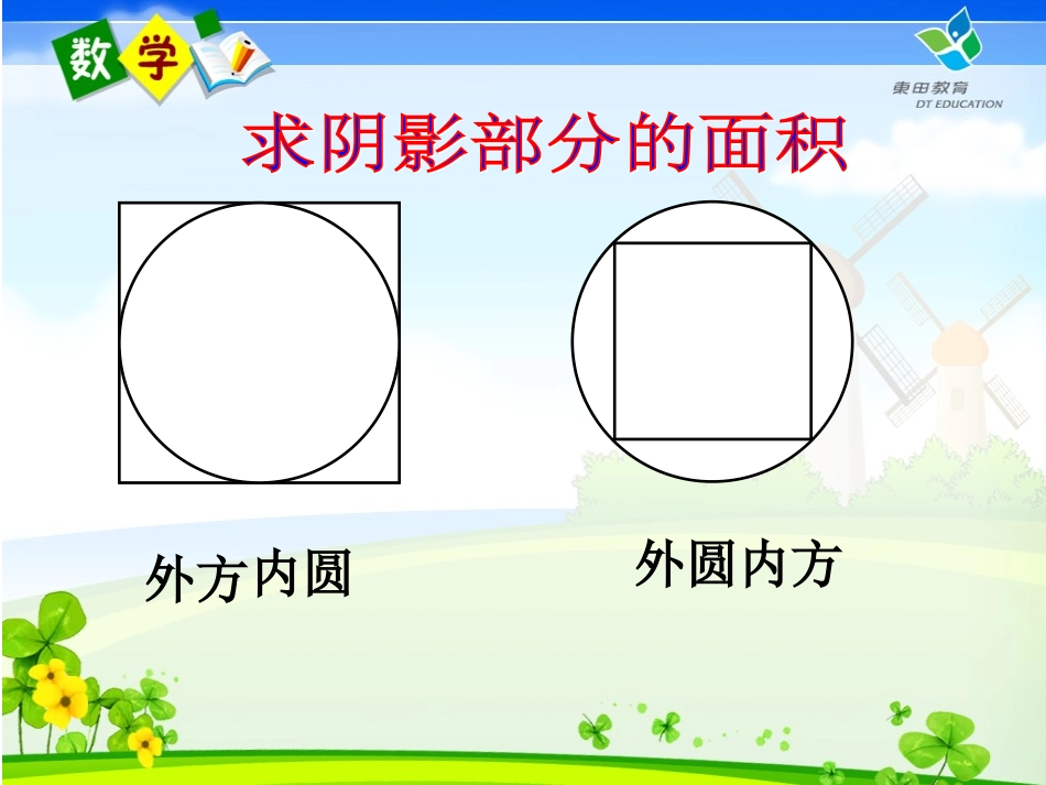 阴影部分面积_第3页