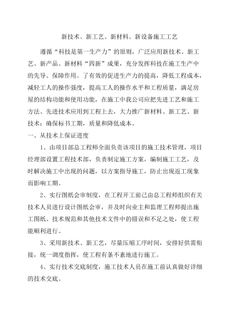 新技术新产品新工艺、新材料施工工艺