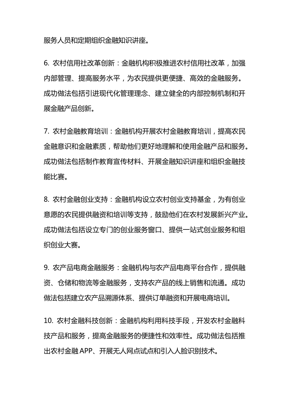 金融服务乡村振兴的场景案例和成功做法 _第2页