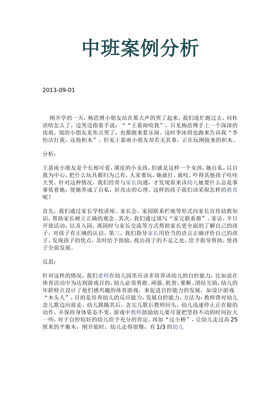 小班案例分析_第1页