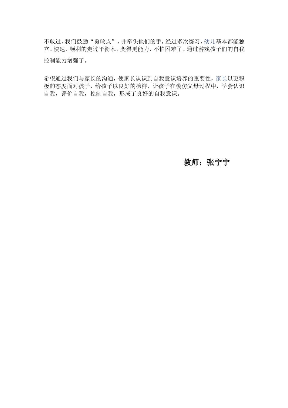 小班案例分析_第2页