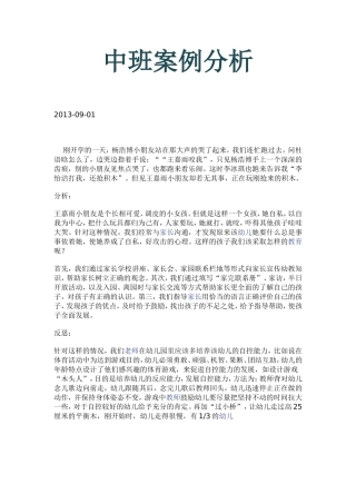 小班案例分析