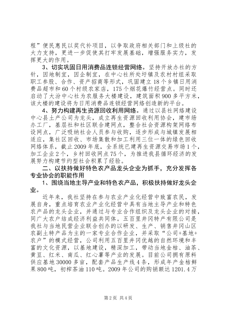 供销社服务体系工作报告_第2页