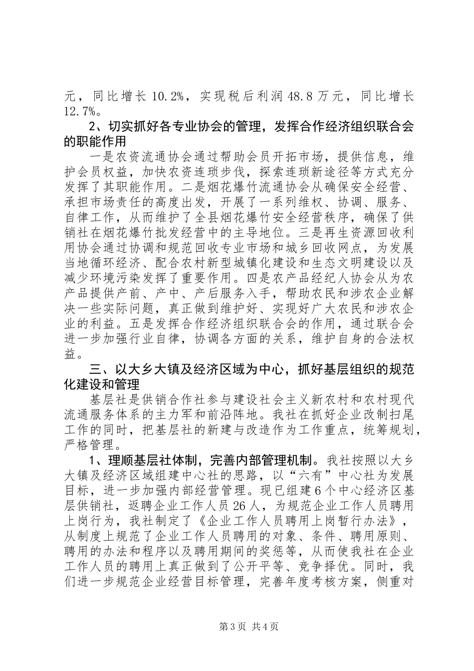 供销社服务体系工作报告_第3页