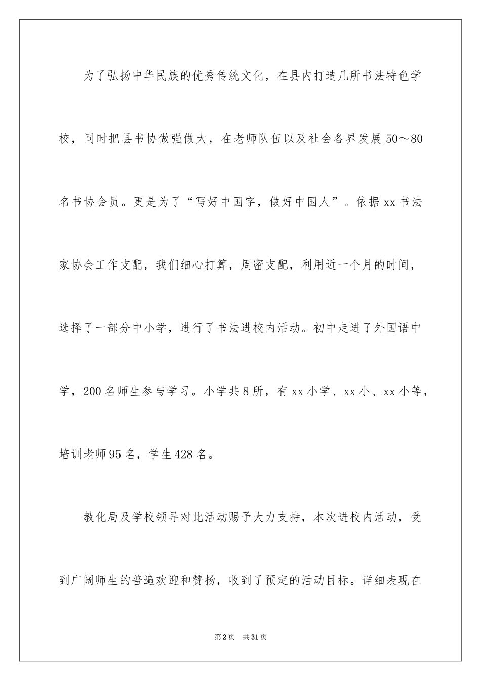 2024书法进校园活动总结_1_第2页