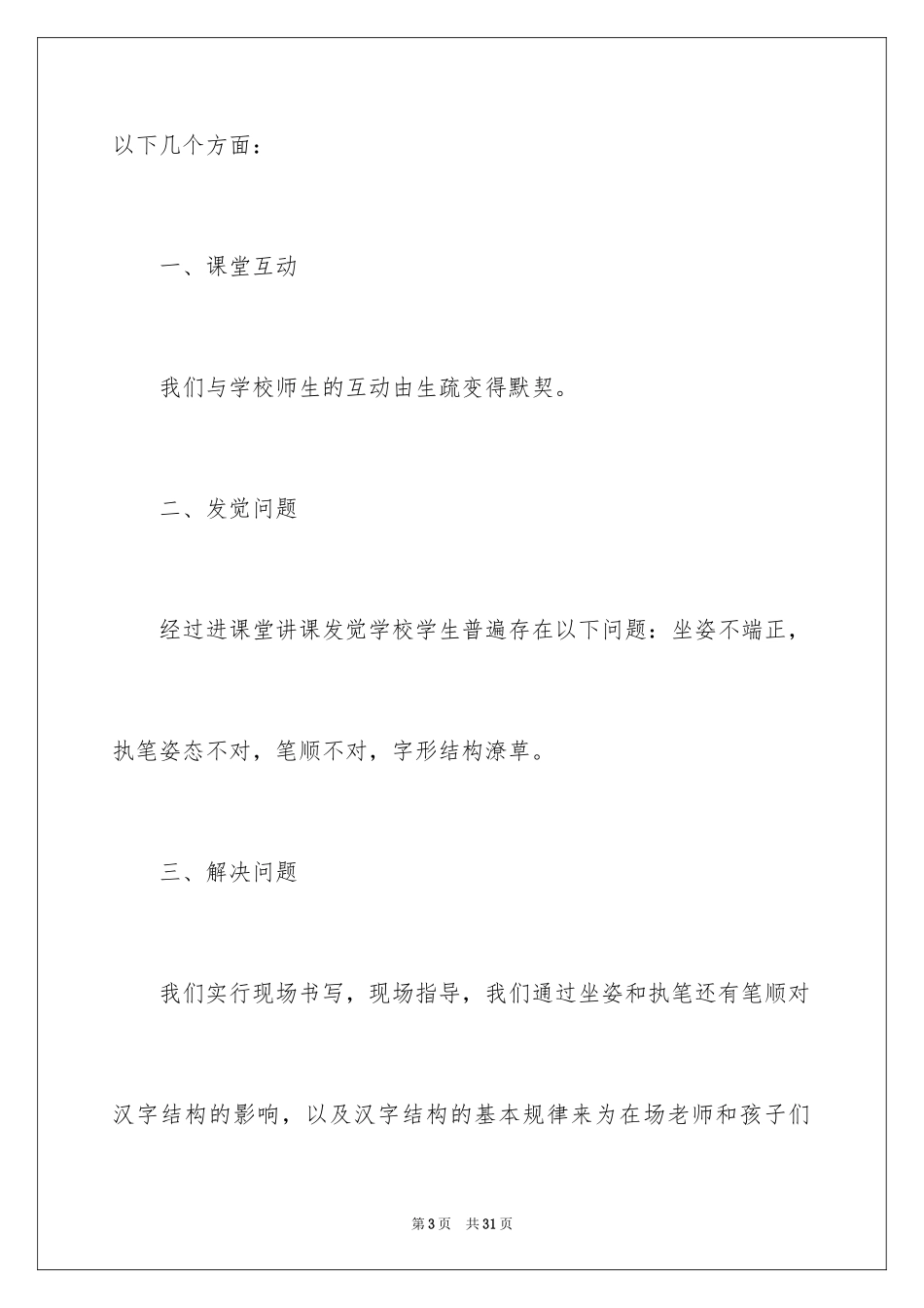 2024书法进校园活动总结_1_第3页