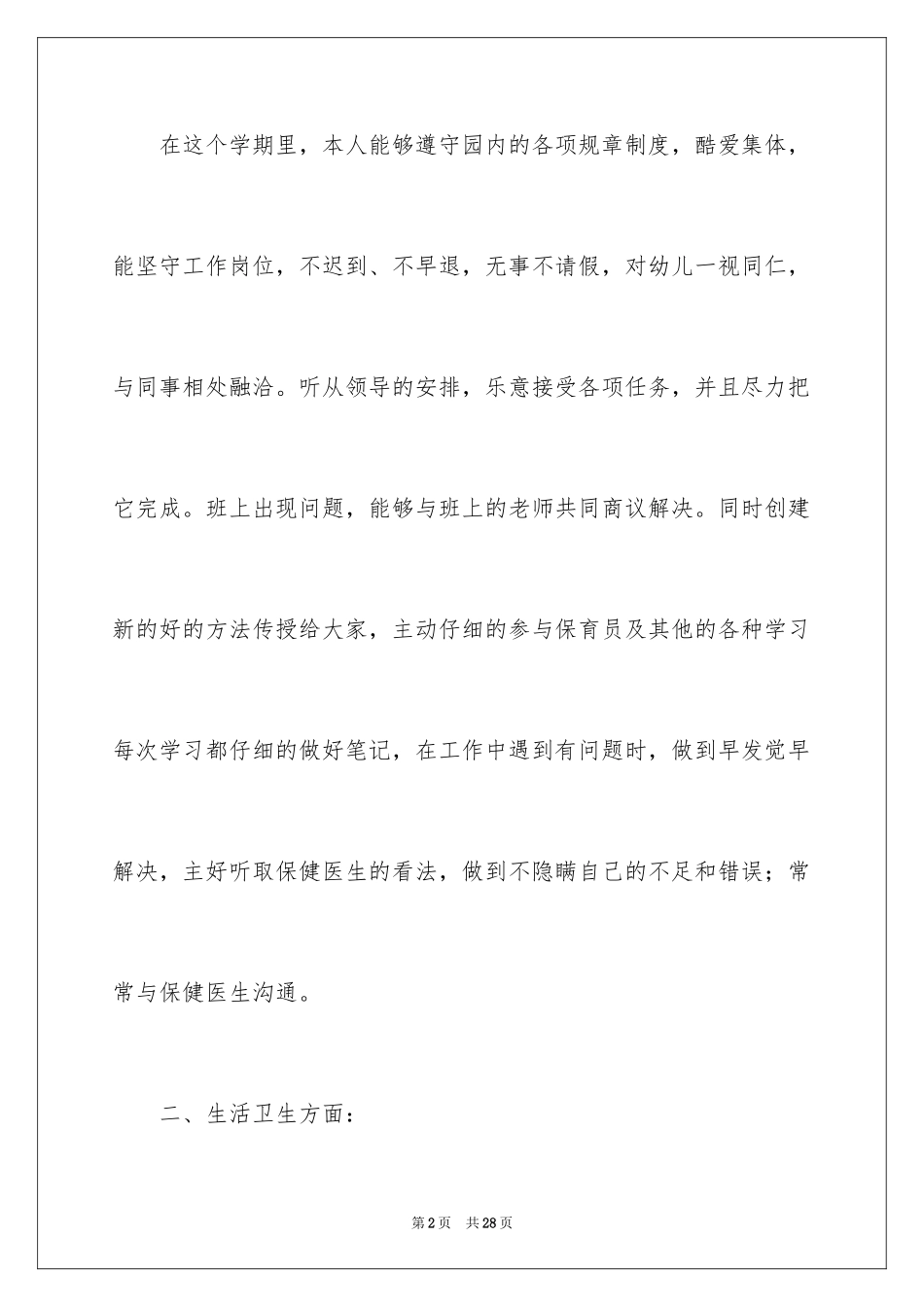 2024中班保育员个人工作总结_3_第2页