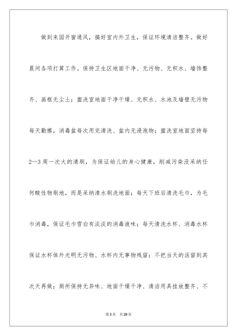 2024中班保育员个人工作总结_3_第3页