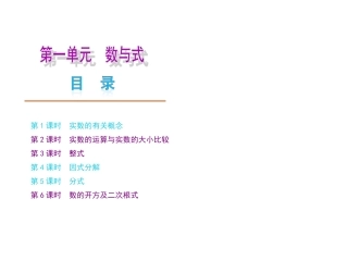 中考复习数学课件