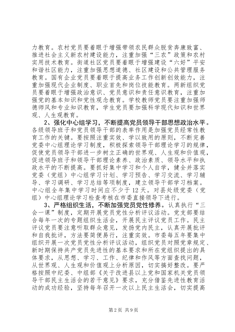 共产党员先进性机制意见_第2页