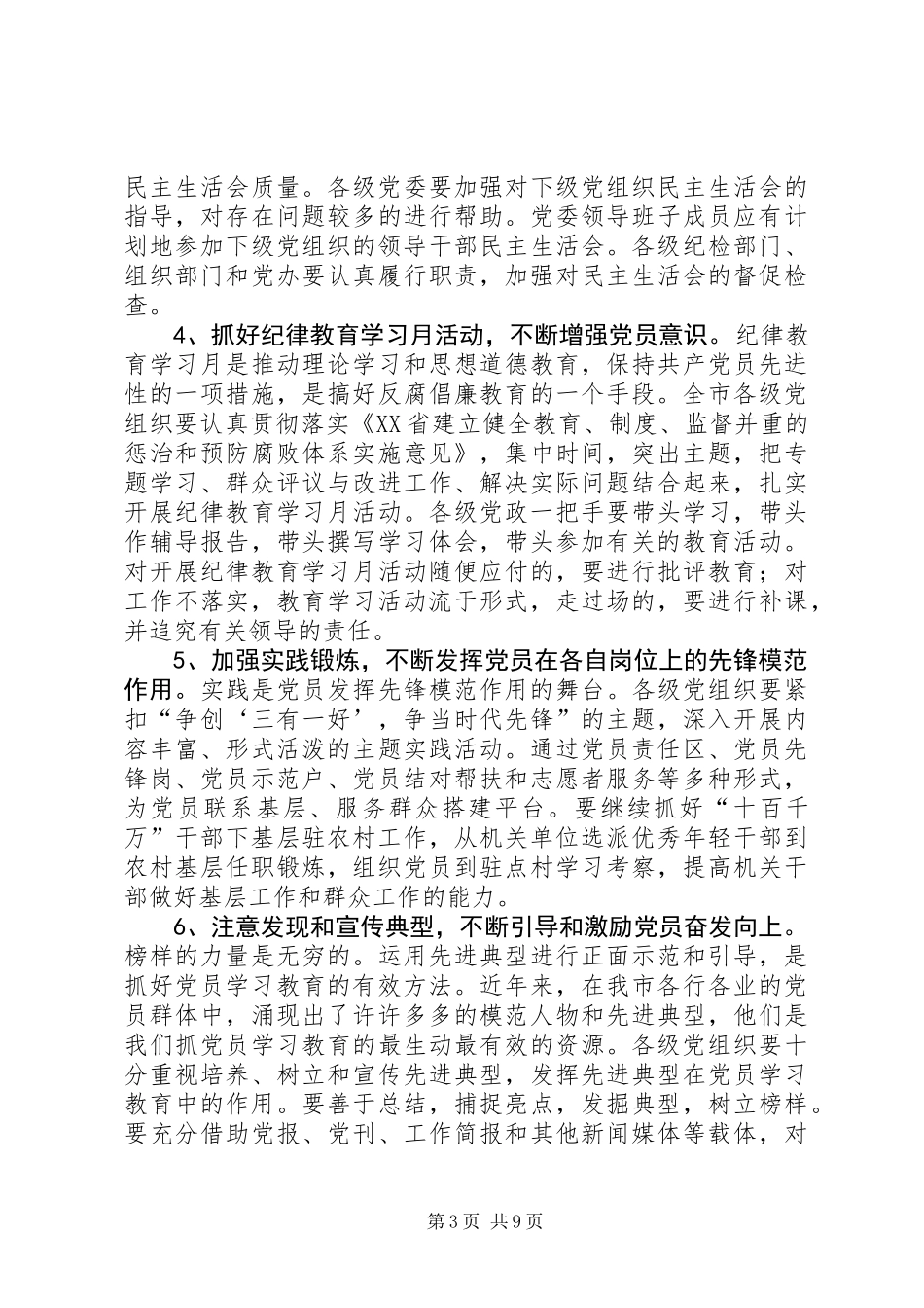 共产党员先进性机制意见_第3页