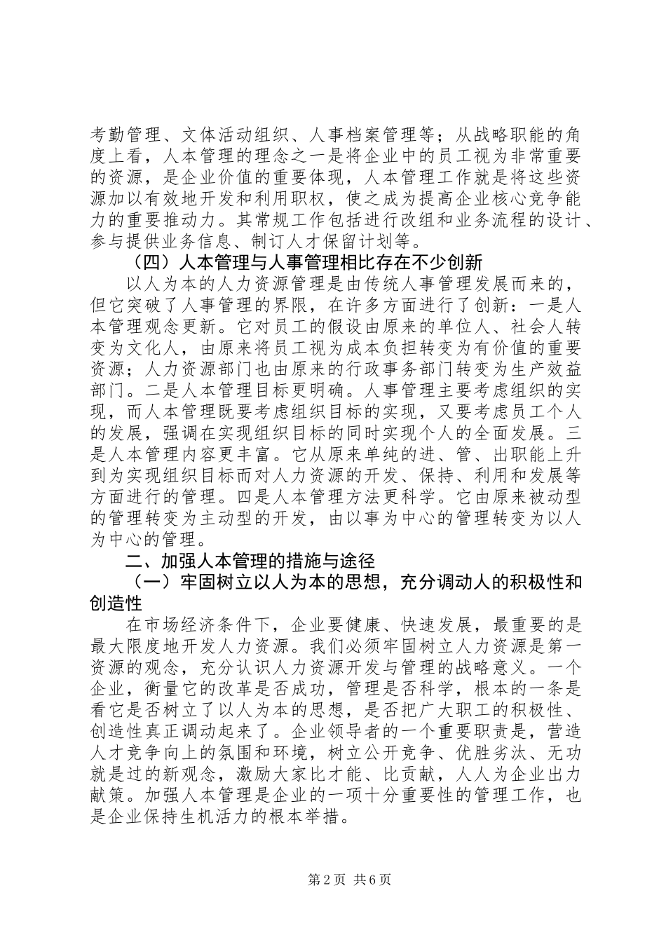 关于人本管理的几点思考_第2页