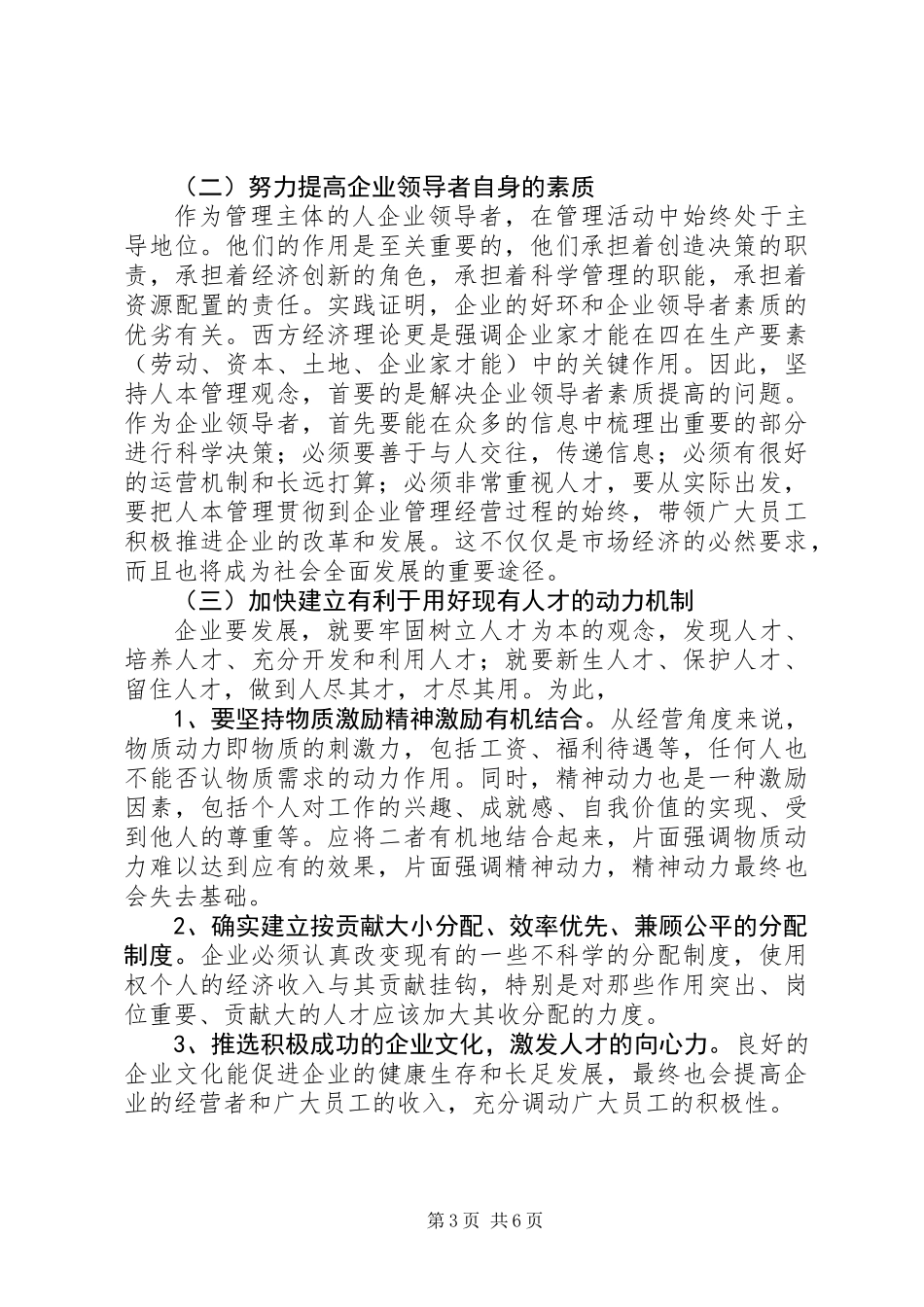 关于人本管理的几点思考_第3页