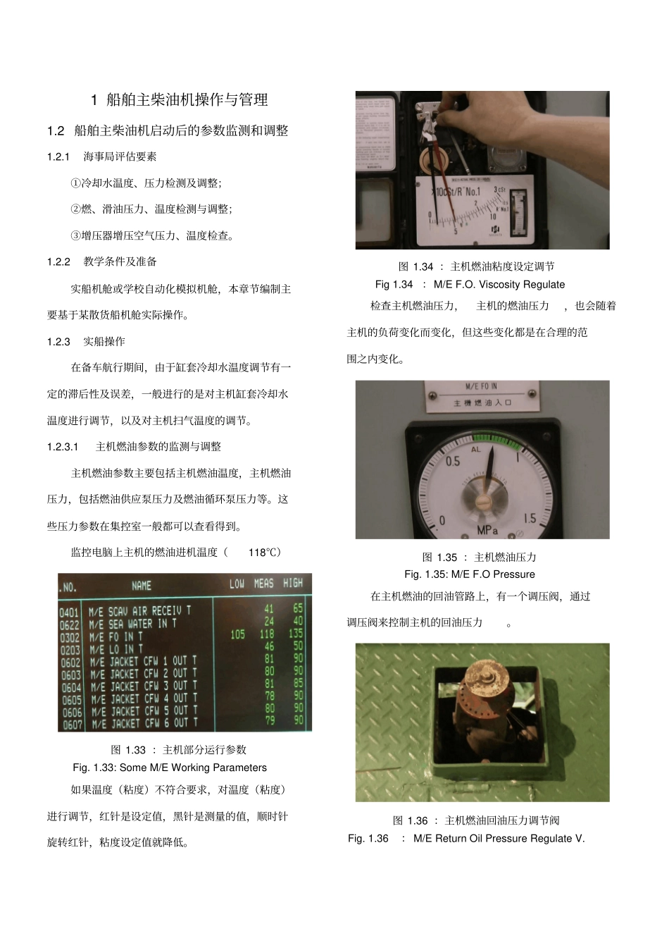 2船舶主柴油机启动后的参数监测和调整_第1页