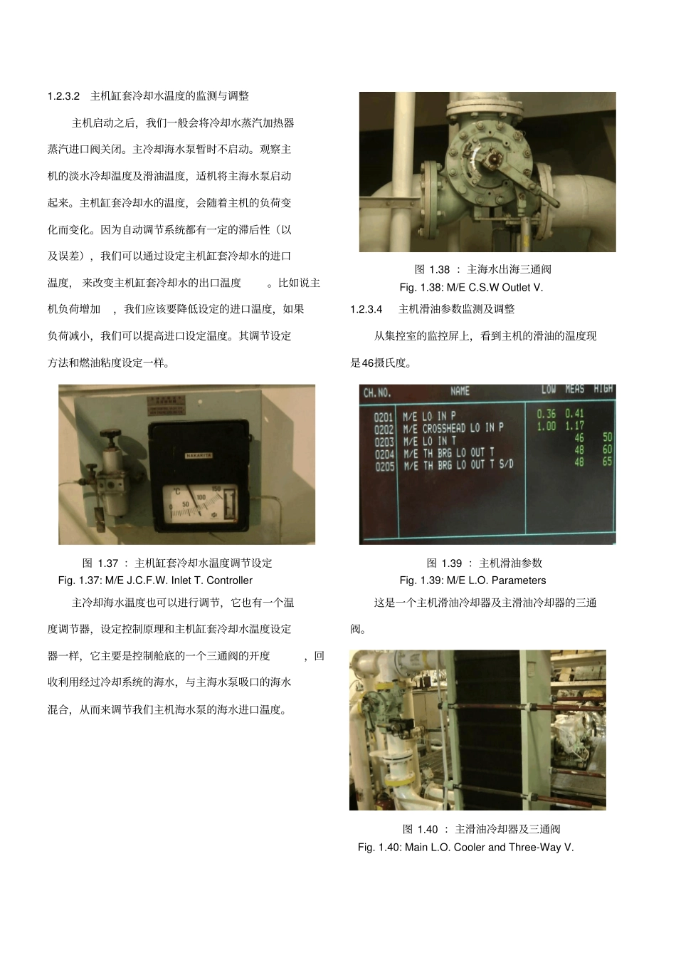 2船舶主柴油机启动后的参数监测和调整_第2页